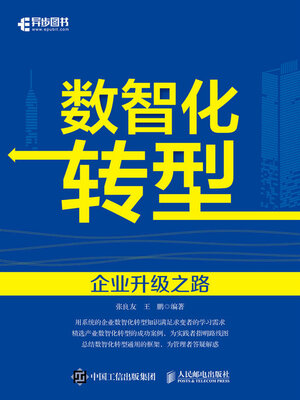 cover image of 数智化转型